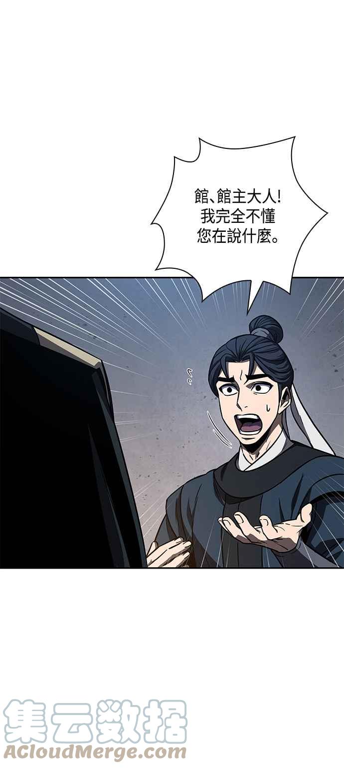 《奈米魔神》0086. 第34章 以夷制夷(3) 第10页
