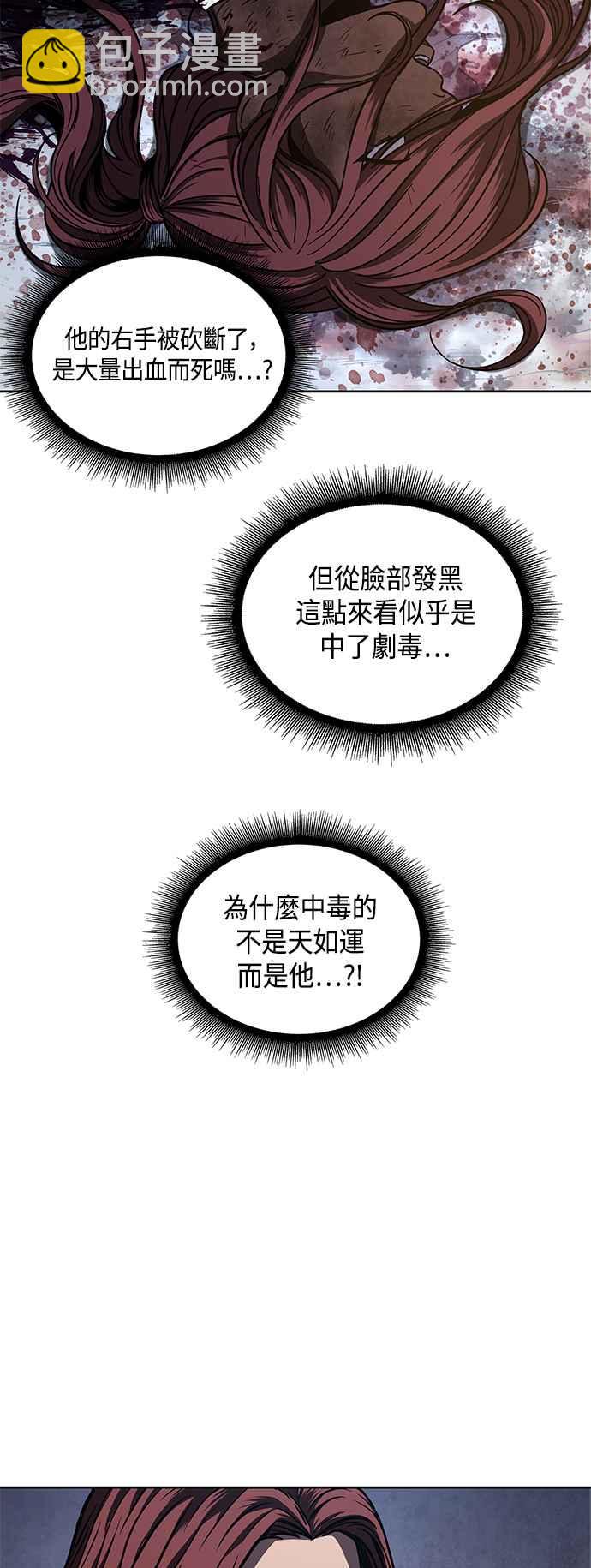 《奈米魔神》0086. 第34章 以夷制夷(3) 第14页