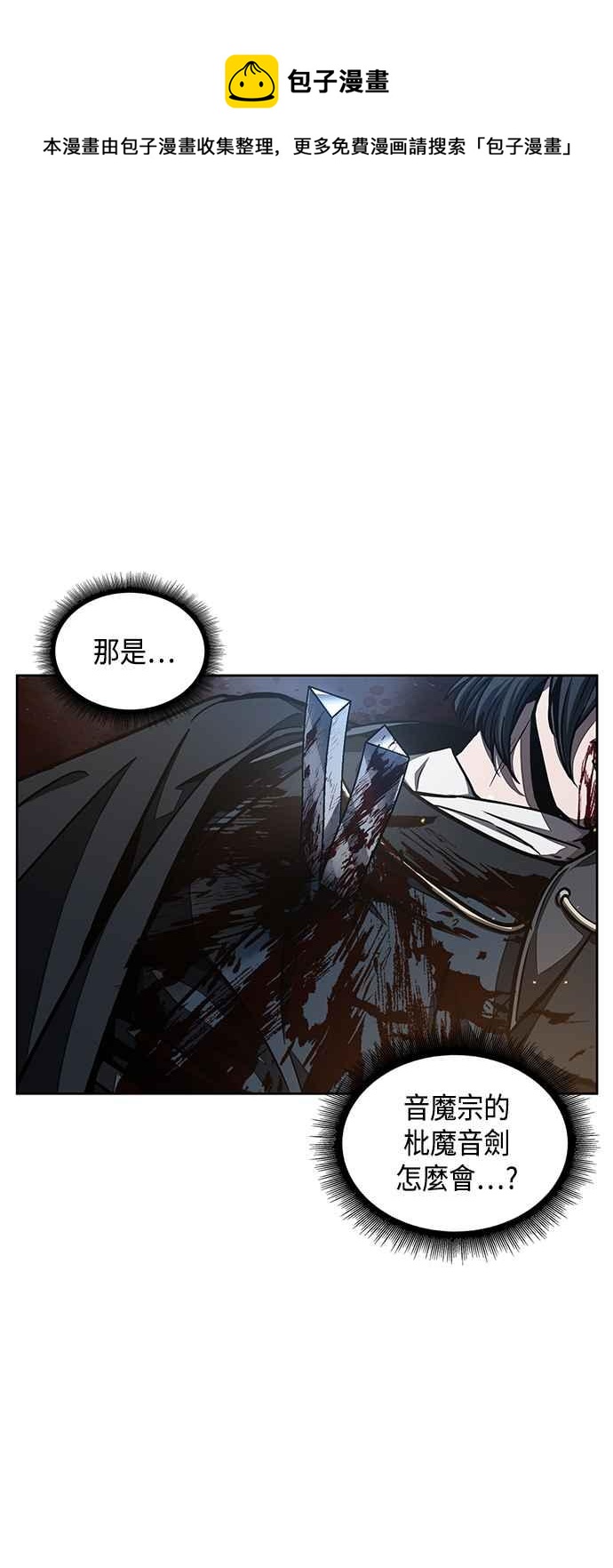 《奈米魔神》0086. 第34章 以夷制夷(3) 第17页