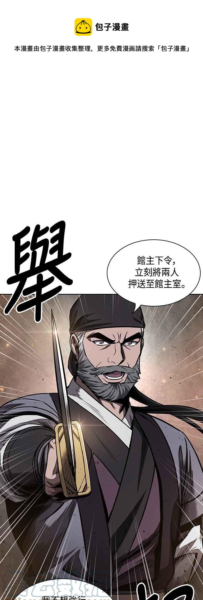 《奈米魔神》0086. 第34章 以夷制夷(3) 第1页