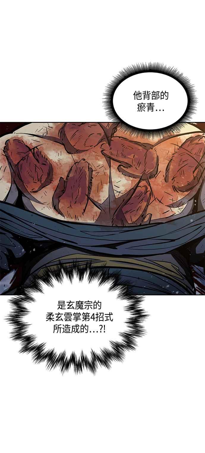 《奈米魔神》0086. 第34章 以夷制夷(3) 第20页