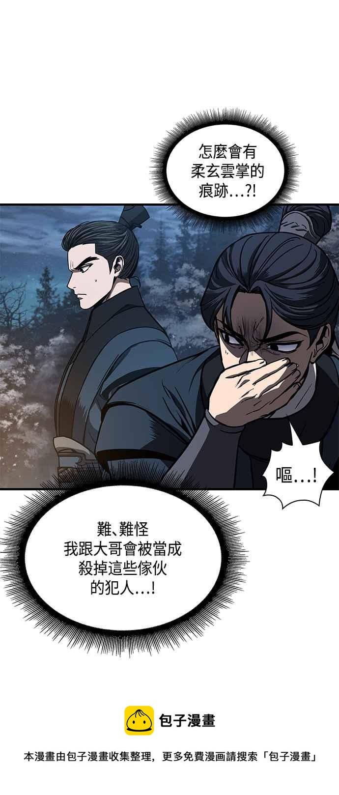 《奈米魔神》0086. 第34章 以夷制夷(3) 第21页