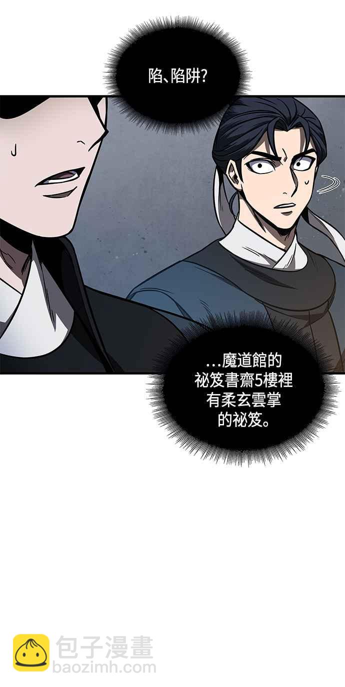 《奈米魔神》0086. 第34章 以夷制夷(3) 第23页
