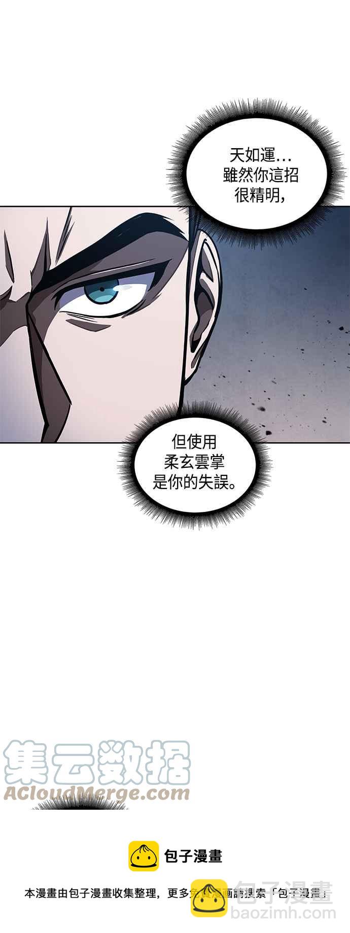 《奈米魔神》0086. 第34章 以夷制夷(3) 第25页