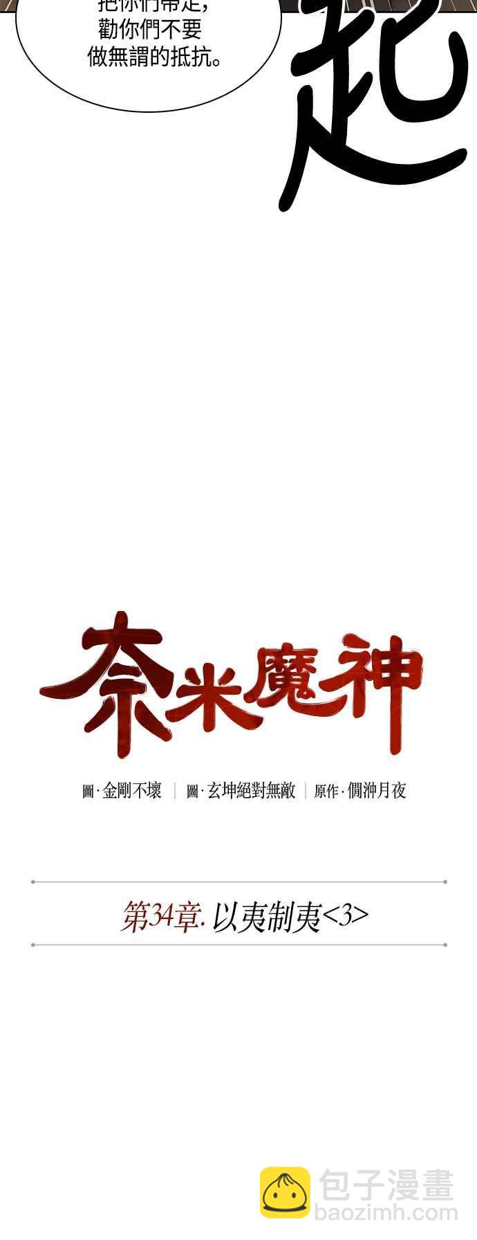 《奈米魔神》0086. 第34章 以夷制夷(3) 第2页