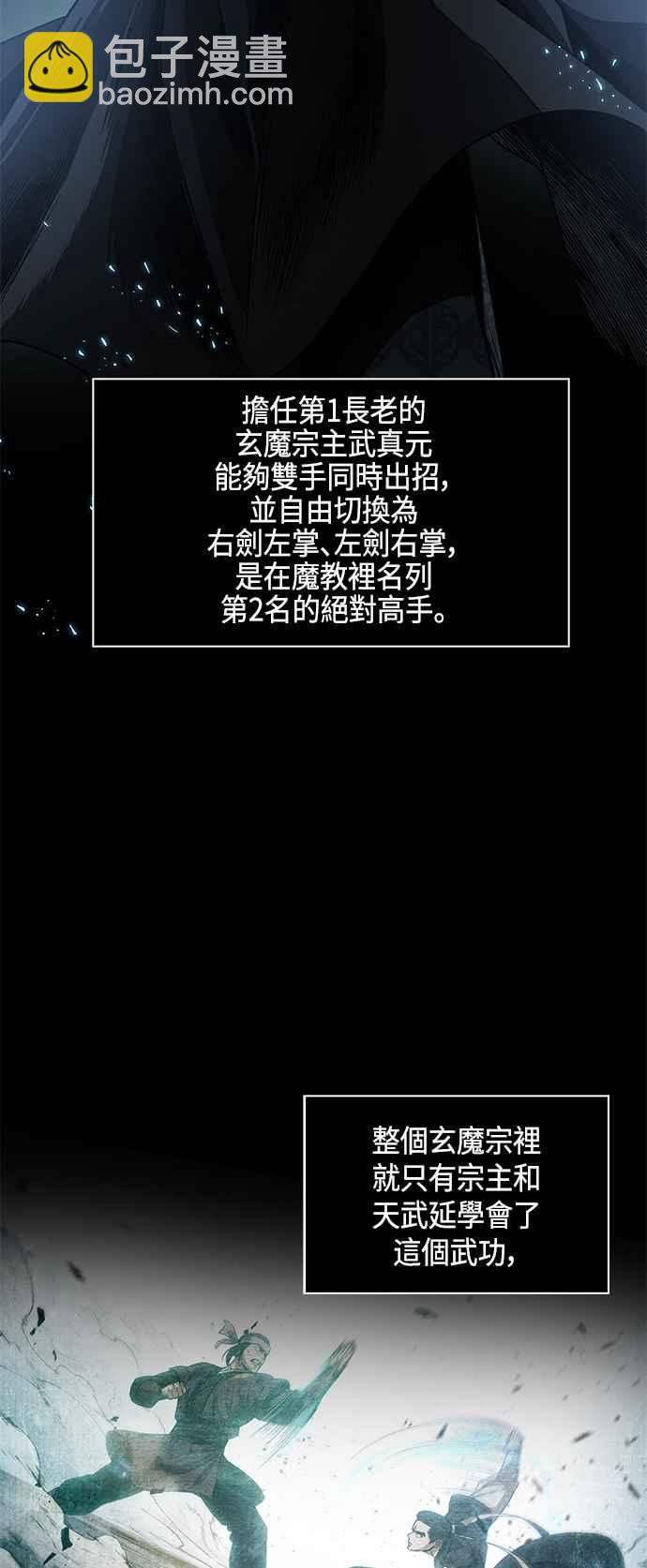 《奈米魔神》0086. 第34章 以夷制夷(3) 第35页