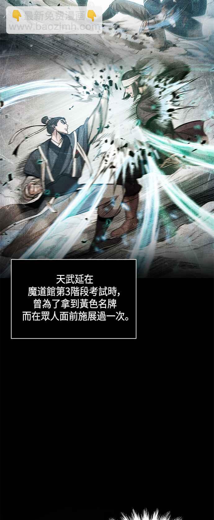 《奈米魔神》0086. 第34章 以夷制夷(3) 第36页