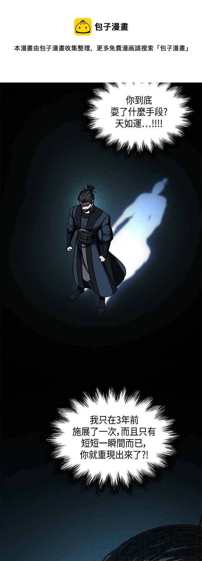 《奈米魔神》0086. 第34章 以夷制夷(3) 第37页