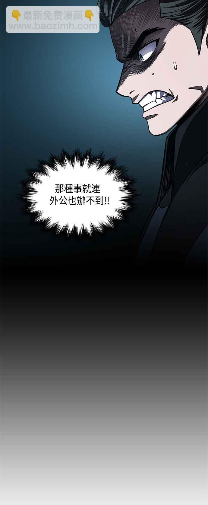 《奈米魔神》0086. 第34章 以夷制夷(3) 第38页