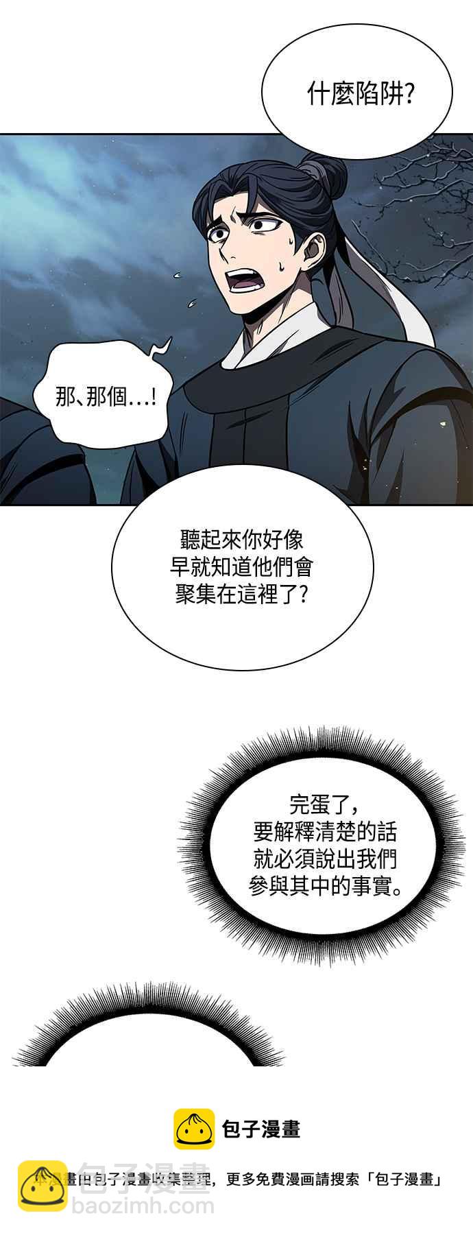 《奈米魔神》0086. 第34章 以夷制夷(3) 第41页