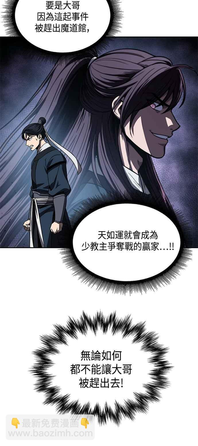 《奈米魔神》0086. 第34章 以夷制夷(3) 第42页