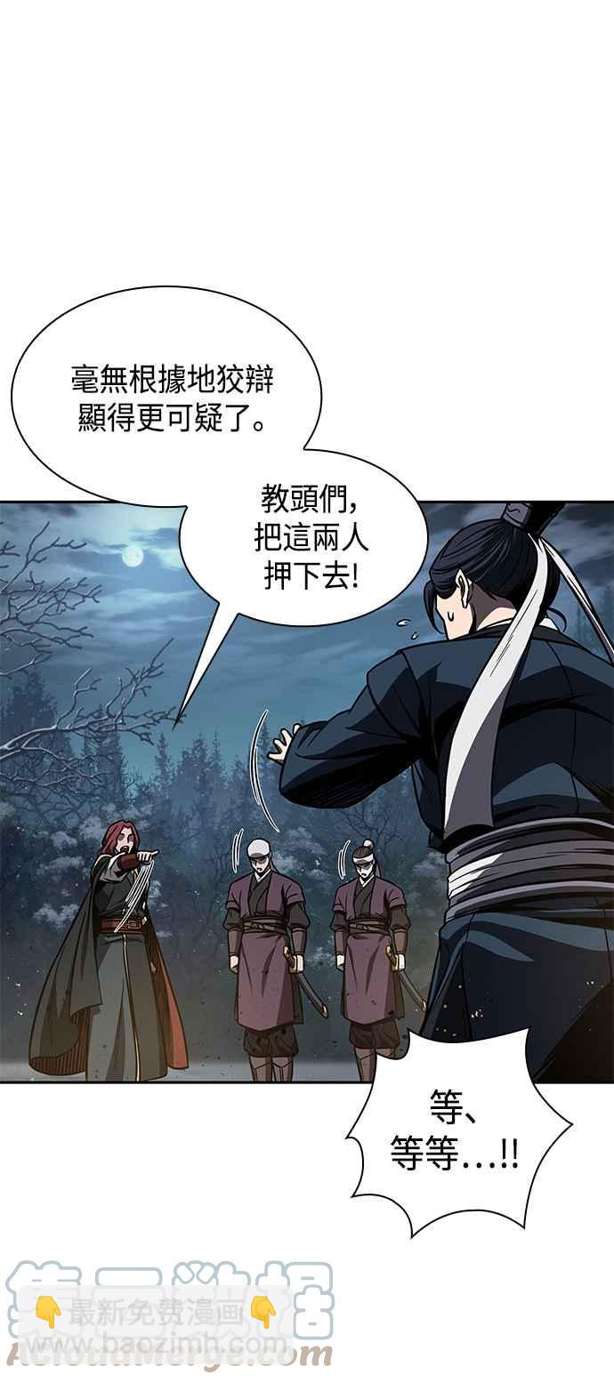 《奈米魔神》0086. 第34章 以夷制夷(3) 第43页