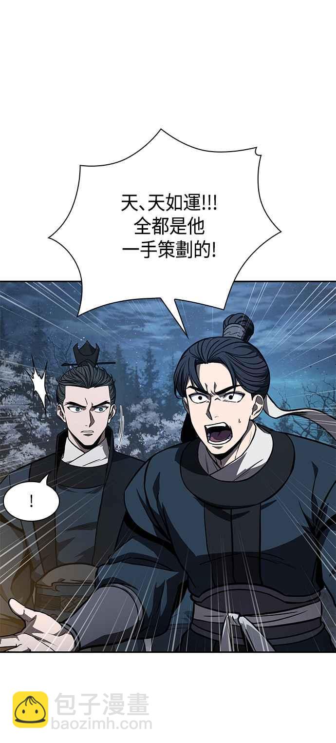 《奈米魔神》0086. 第34章 以夷制夷(3) 第44页