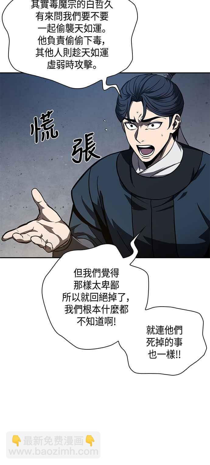 《奈米魔神》0086. 第34章 以夷制夷(3) 第47页