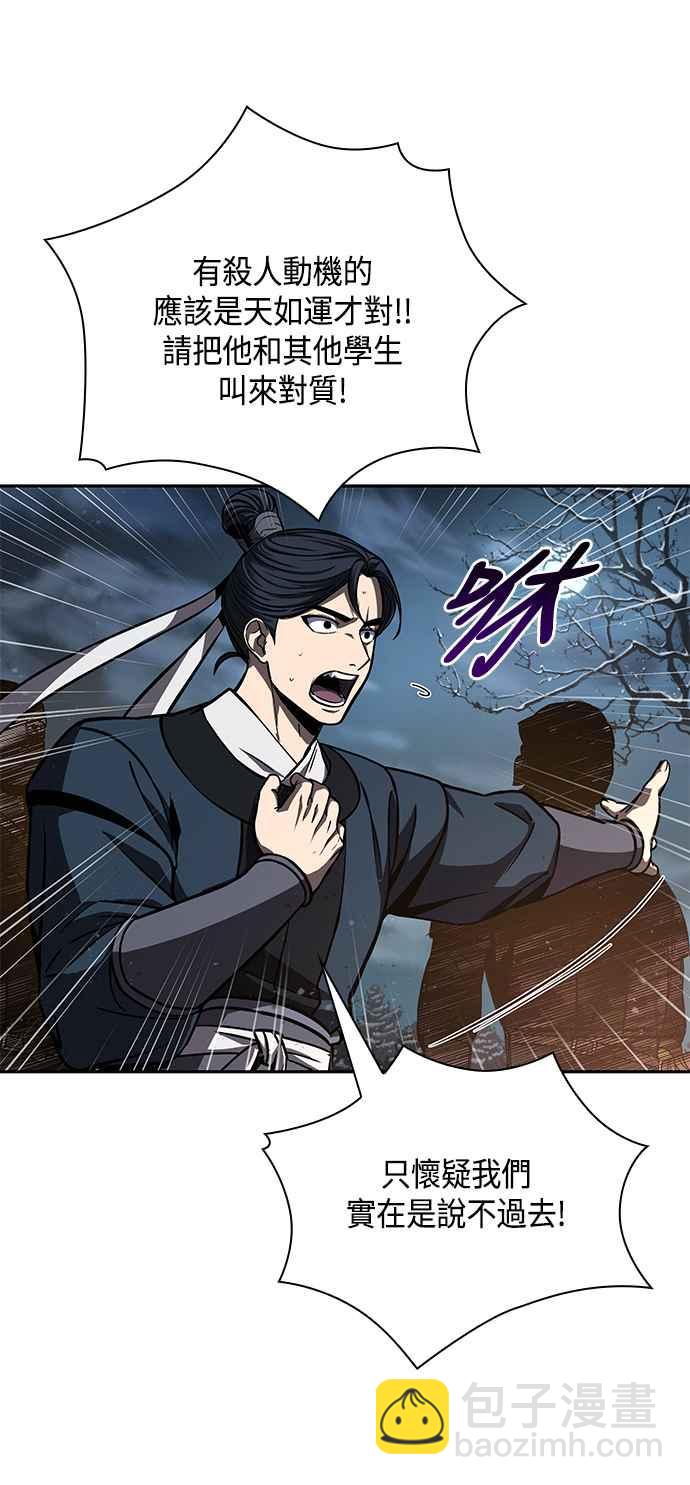 《奈米魔神》0086. 第34章 以夷制夷(3) 第48页