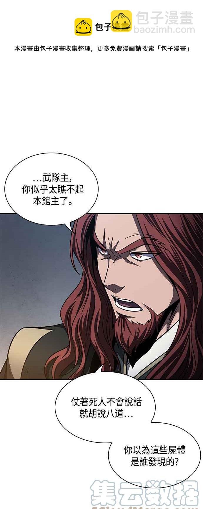 《奈米魔神》0086. 第34章 以夷制夷(3) 第49页