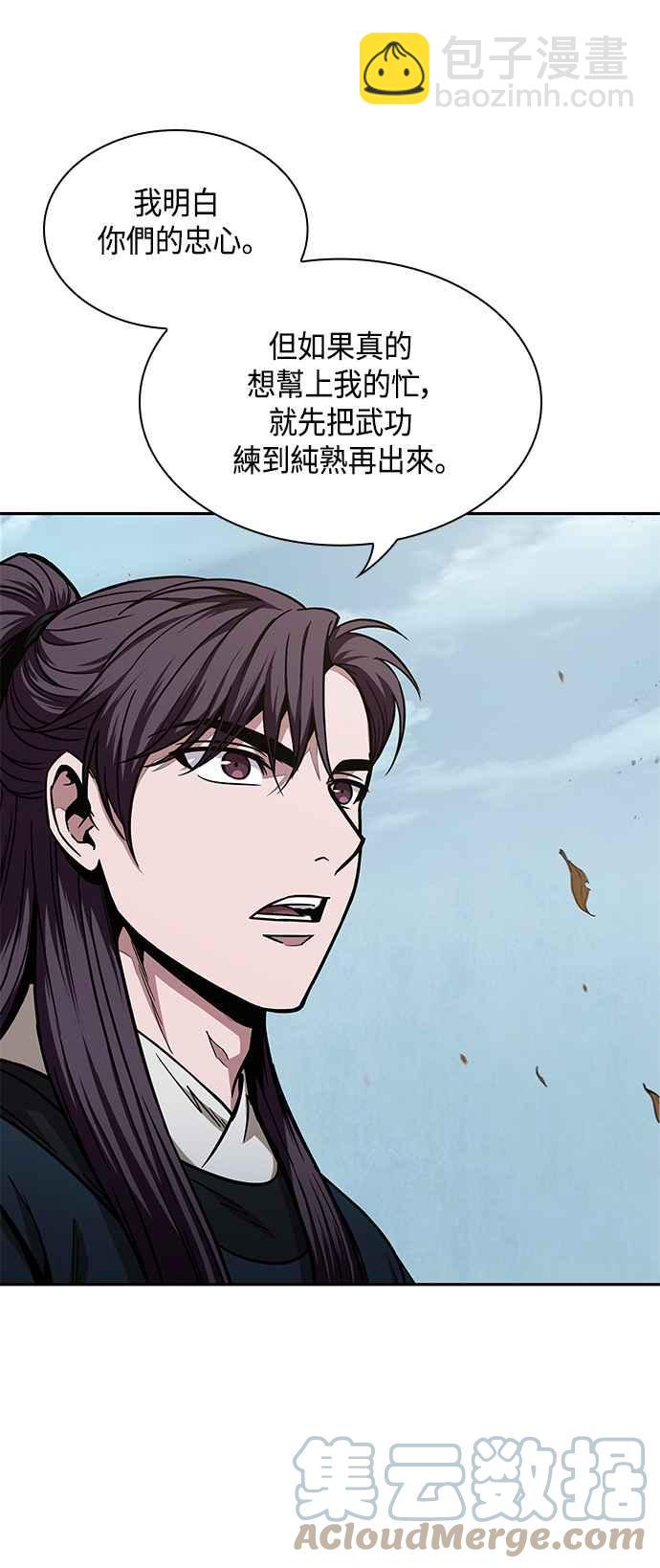 《奈米魔神》0088. 第35章 少教主的资格(2) 第10页