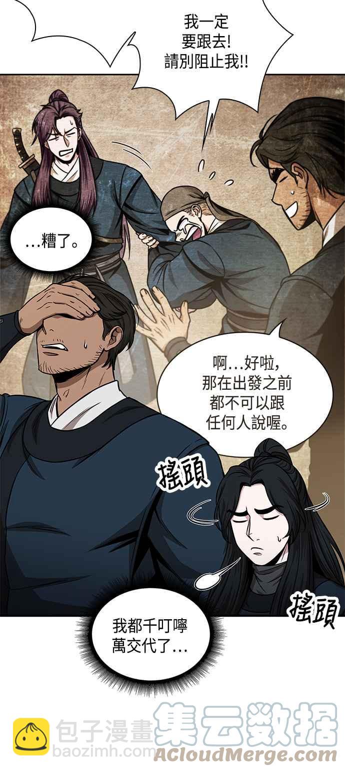 《奈米魔神》0088. 第35章 少教主的资格(2) 第16页