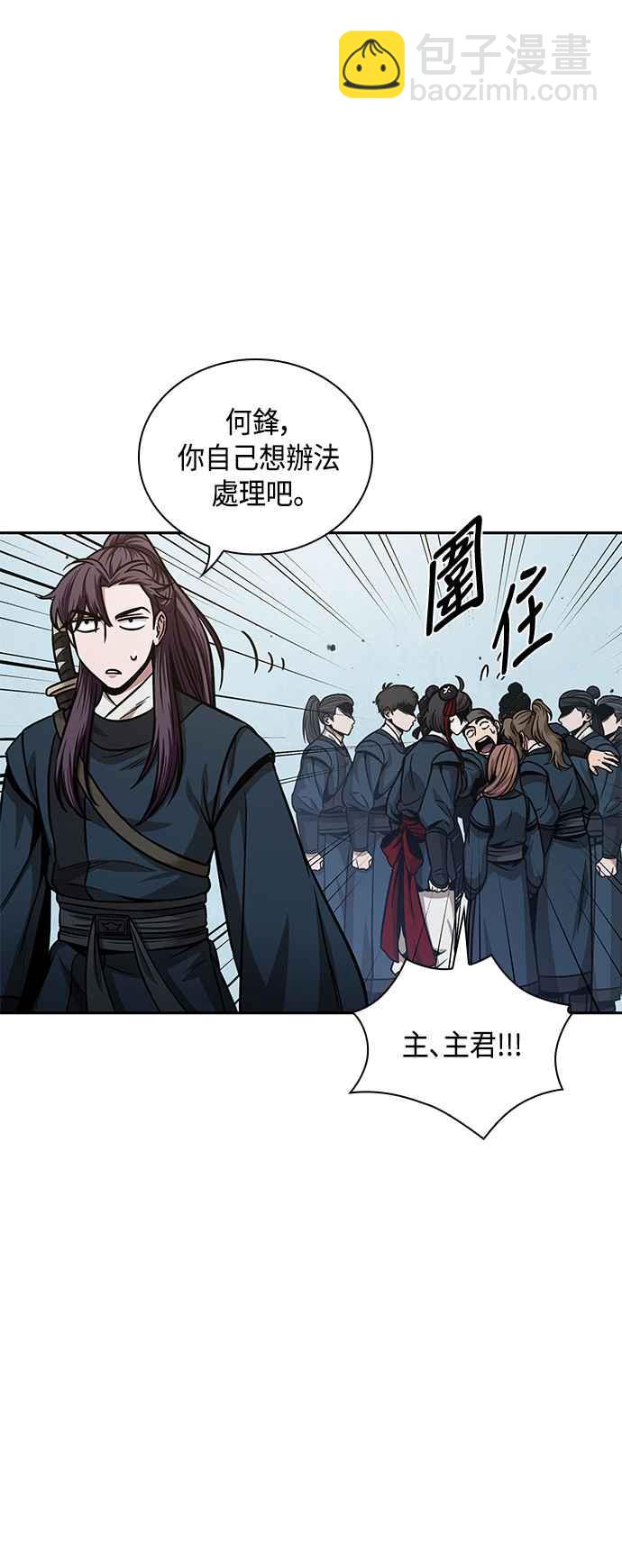 《奈米魔神》0088. 第35章 少教主的资格(2) 第18页