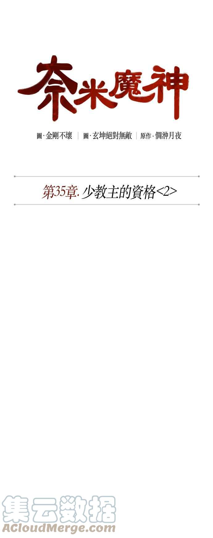 《奈米魔神》0088. 第35章 少教主的资格(2) 第19页