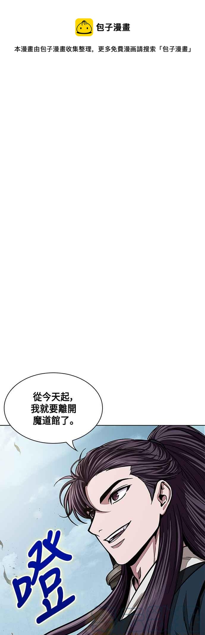 《奈米魔神》0088. 第35章 少教主的资格(2) 第1页