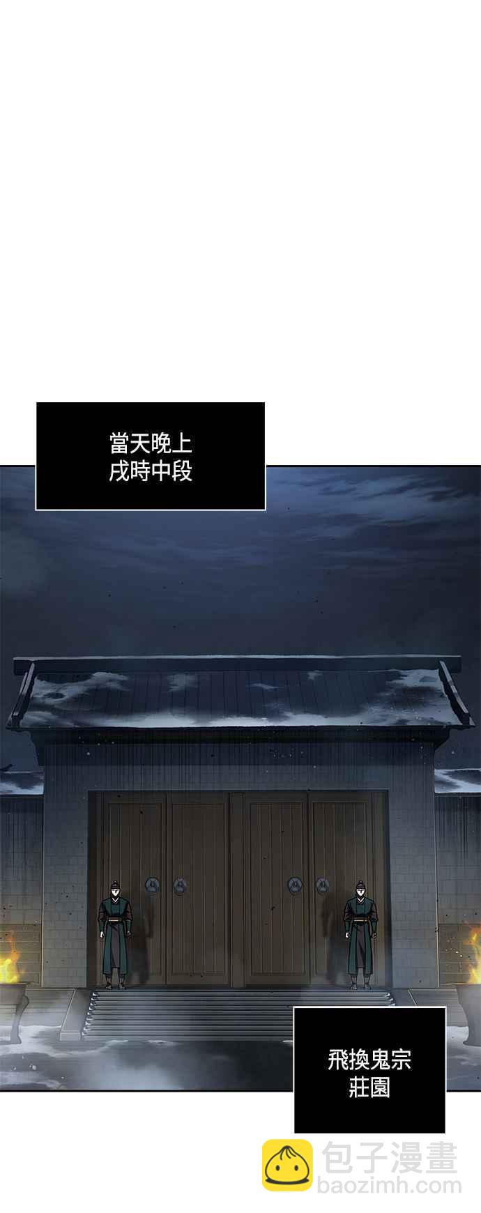 《奈米魔神》0088. 第35章 少教主的资格(2) 第20页
