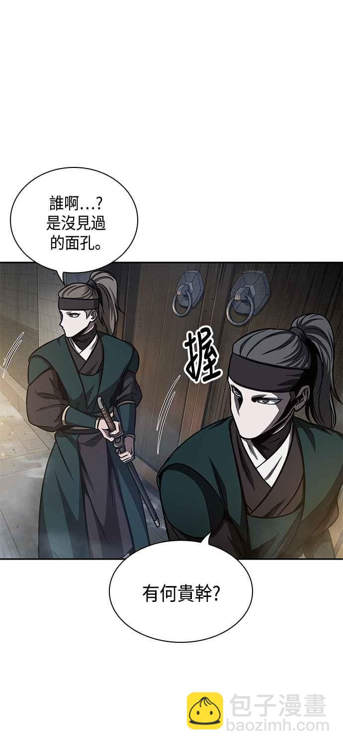 《奈米魔神》0088. 第35章 少教主的资格(2) 第24页