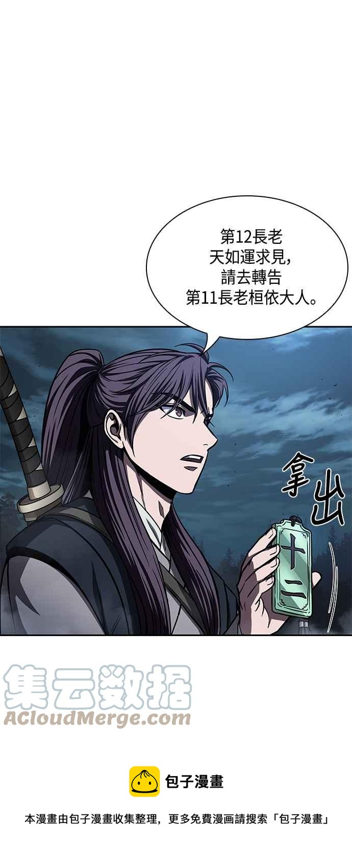 《奈米魔神》0088. 第35章 少教主的资格(2) 第25页