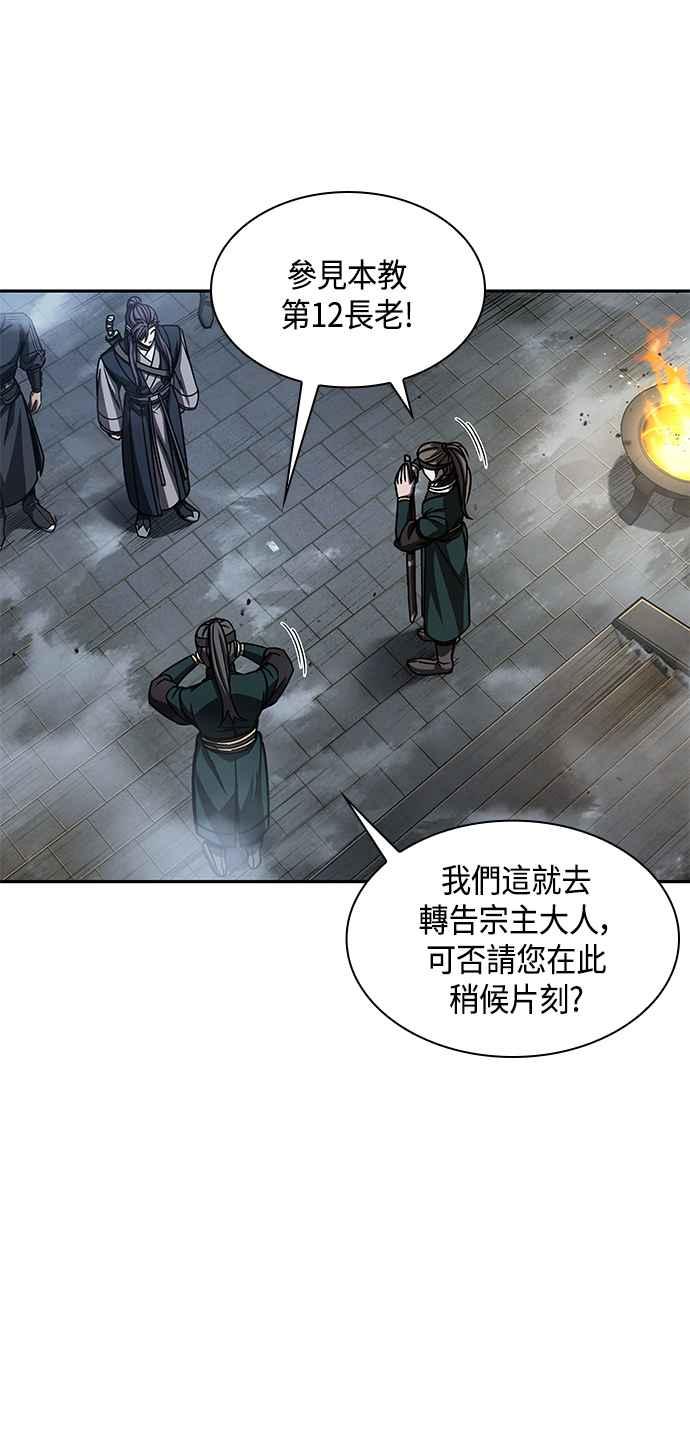《奈米魔神》0088. 第35章 少教主的资格(2) 第27页