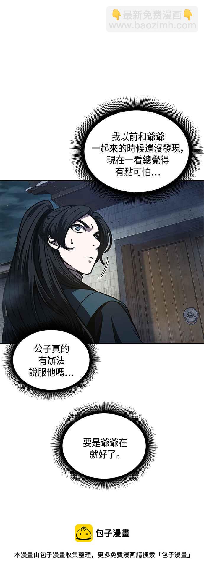 《奈米魔神》0088. 第35章 少教主的资格(2) 第29页