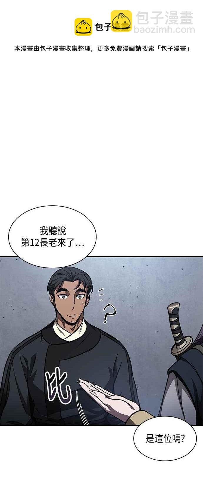 《奈米魔神》0088. 第35章 少教主的资格(2) 第33页