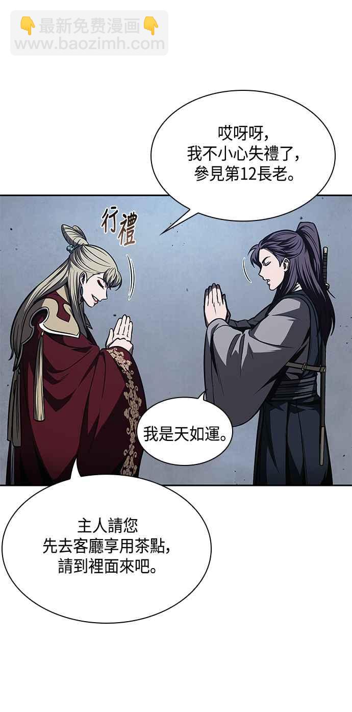 《奈米魔神》0088. 第35章 少教主的资格(2) 第35页