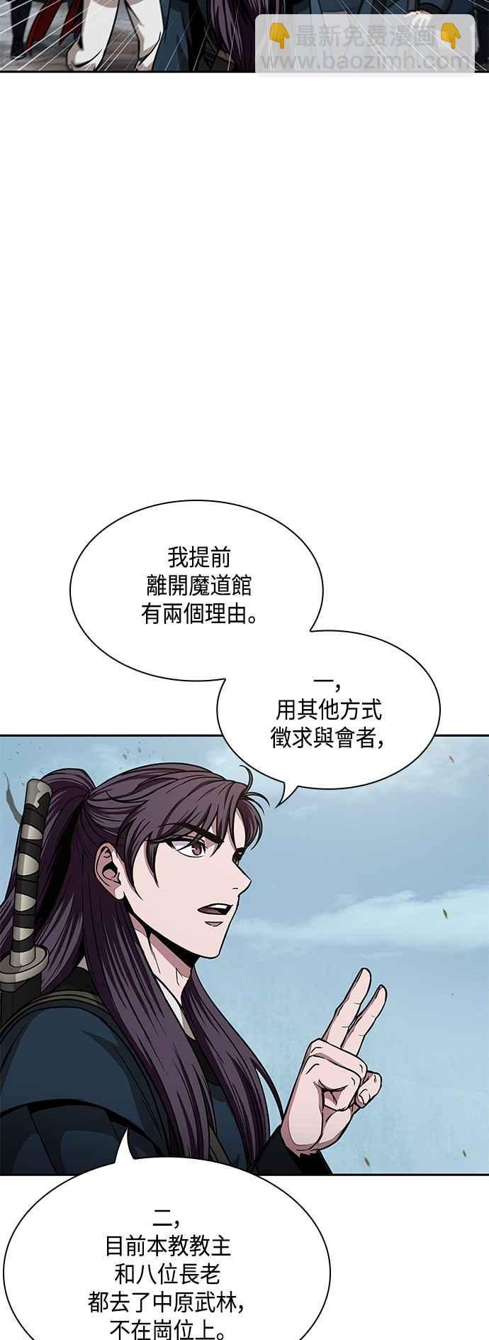 《奈米魔神》0088. 第35章 少教主的资格(2) 第3页