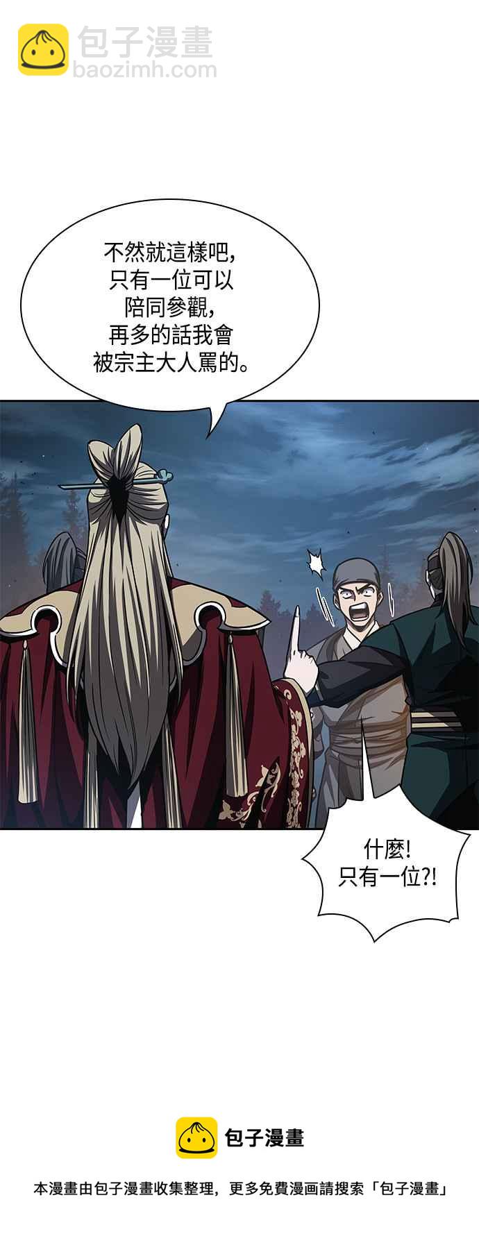 《奈米魔神》0088. 第35章 少教主的资格(2) 第41页
