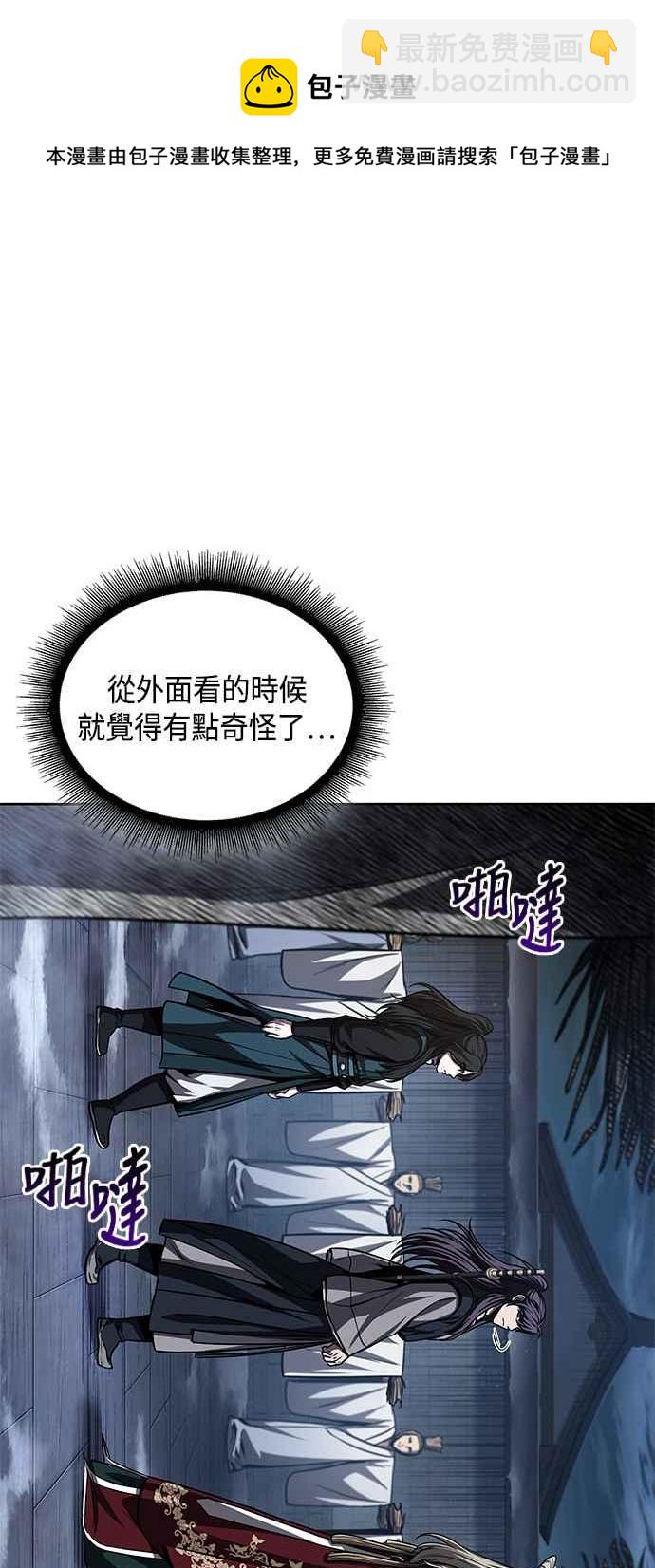 《奈米魔神》0088. 第35章 少教主的资格(2) 第45页