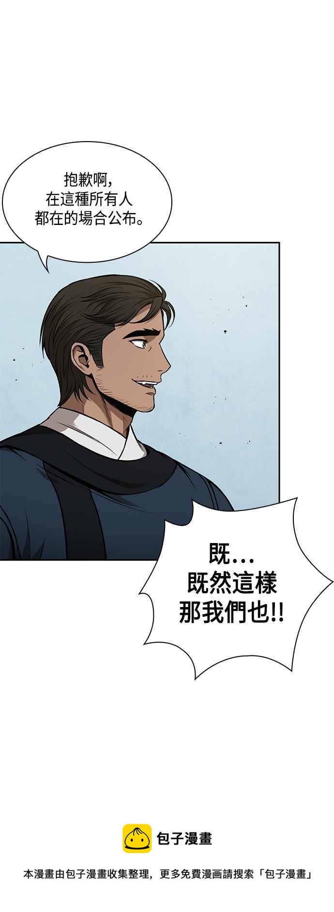 《奈米魔神》0088. 第35章 少教主的资格(2) 第9页