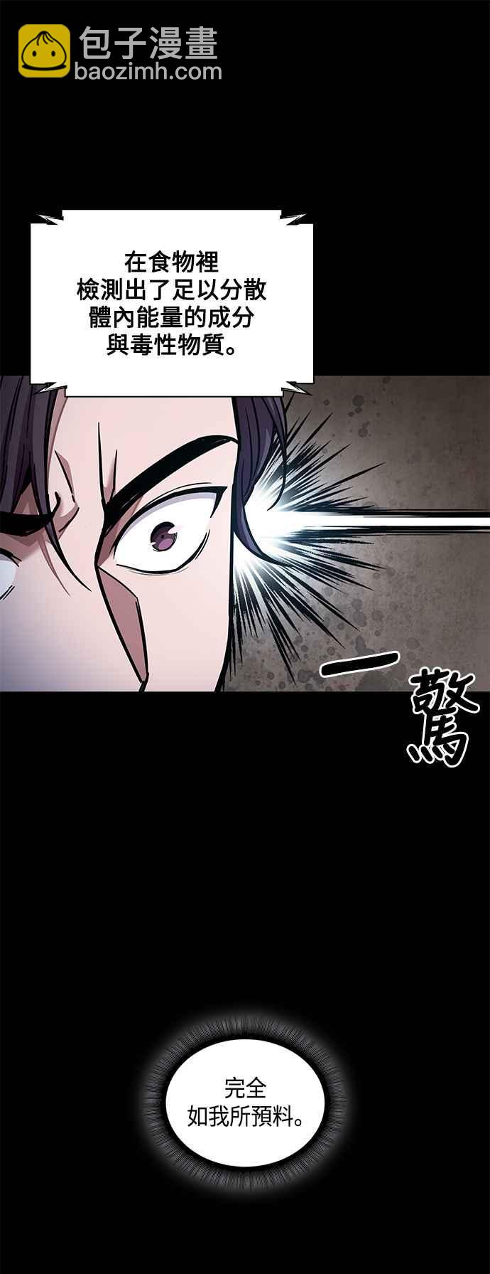 《奈米魔神》0085. 第34章 以夷制夷(2) 第14页