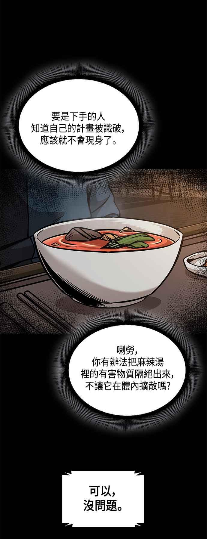 《奈米魔神》0085. 第34章 以夷制夷(2) 第15页