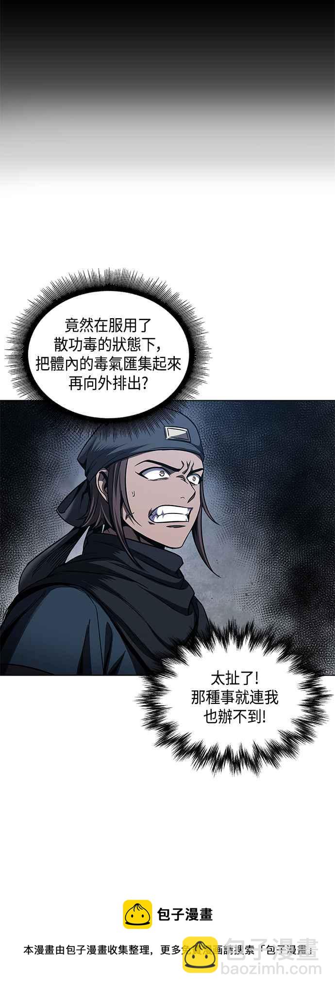 《奈米魔神》0085. 第34章 以夷制夷(2) 第17页