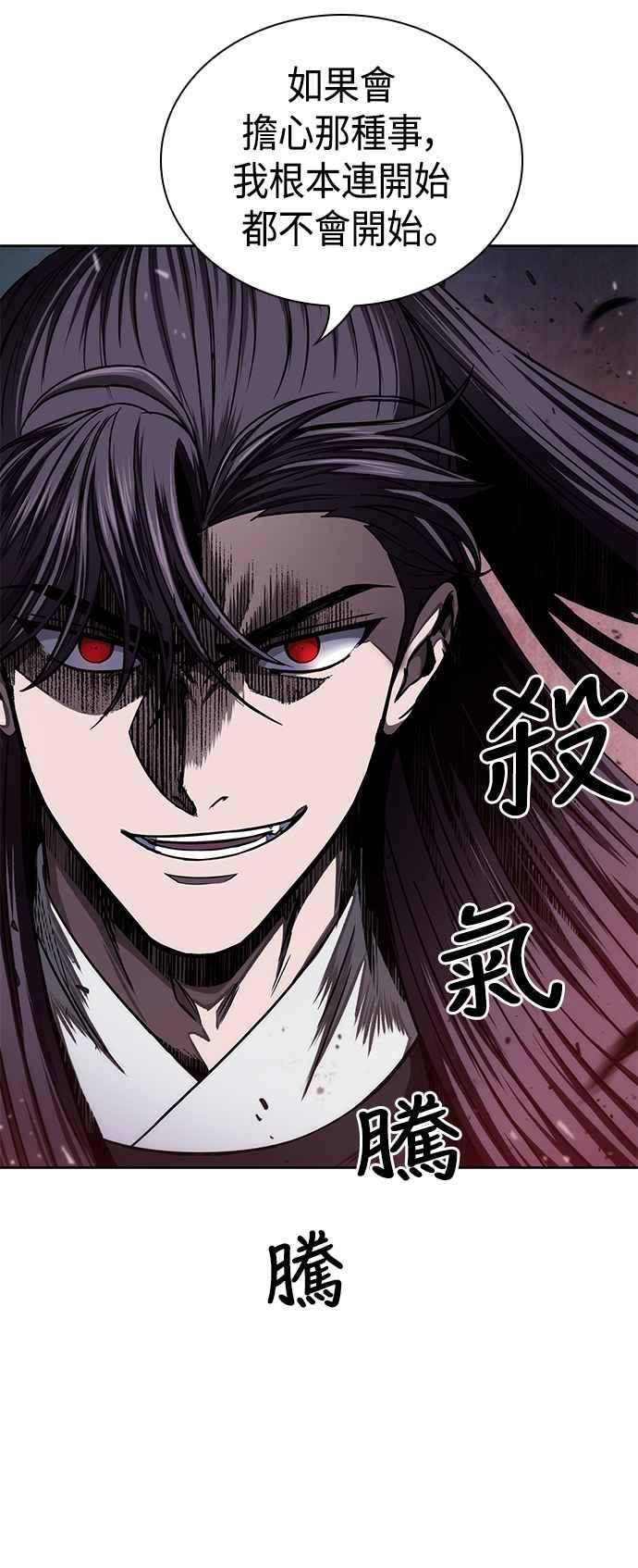 《奈米魔神》0085. 第34章 以夷制夷(2) 第38页