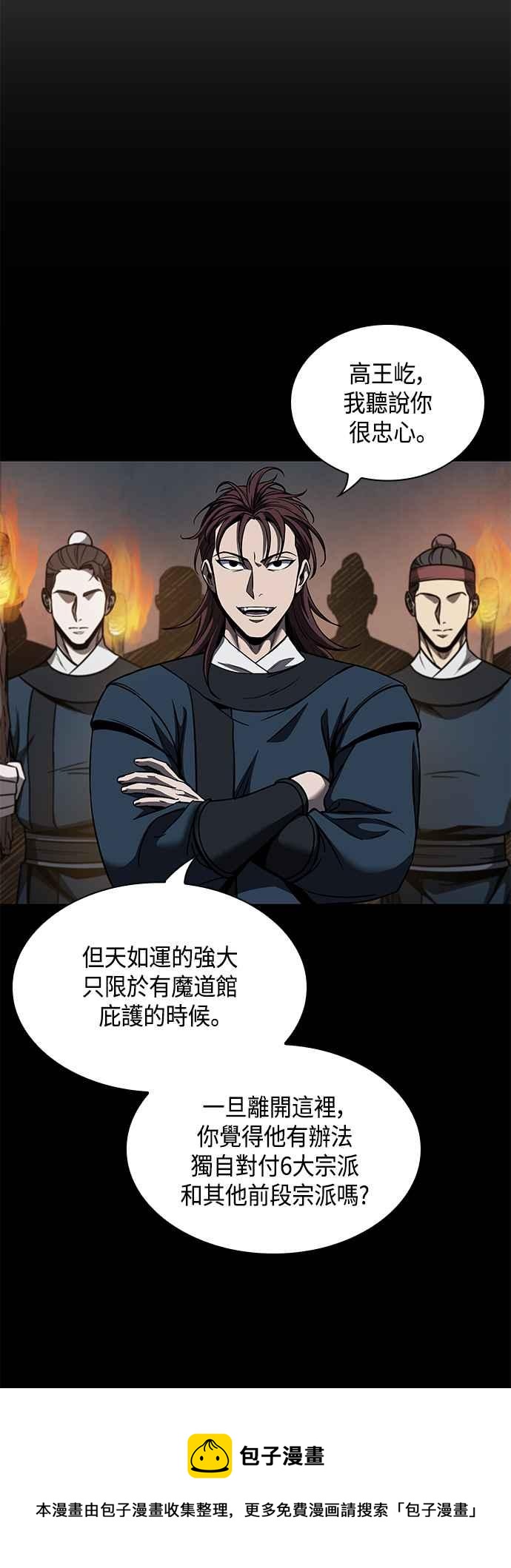 《奈米魔神》0085. 第34章 以夷制夷(2) 第45页