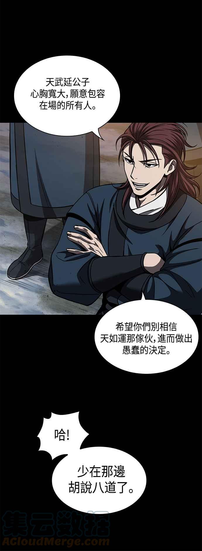 《奈米魔神》0085. 第34章 以夷制夷(2) 第46页