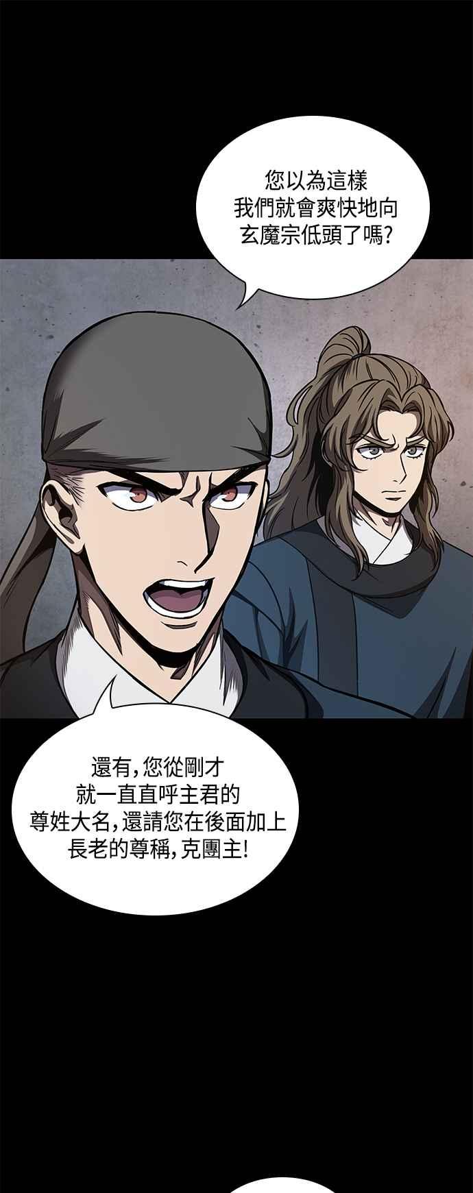 《奈米魔神》0085. 第34章 以夷制夷(2) 第47页