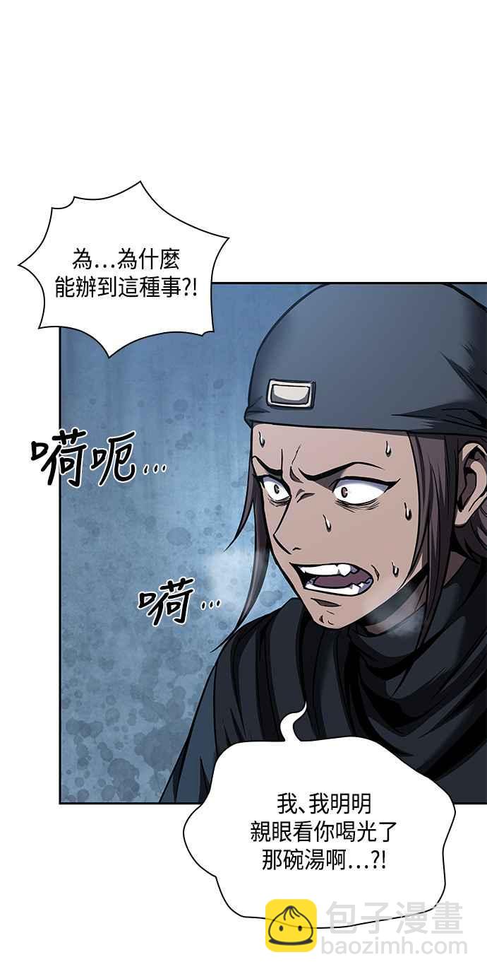 《奈米魔神》0085. 第34章 以夷制夷(2) 第6页