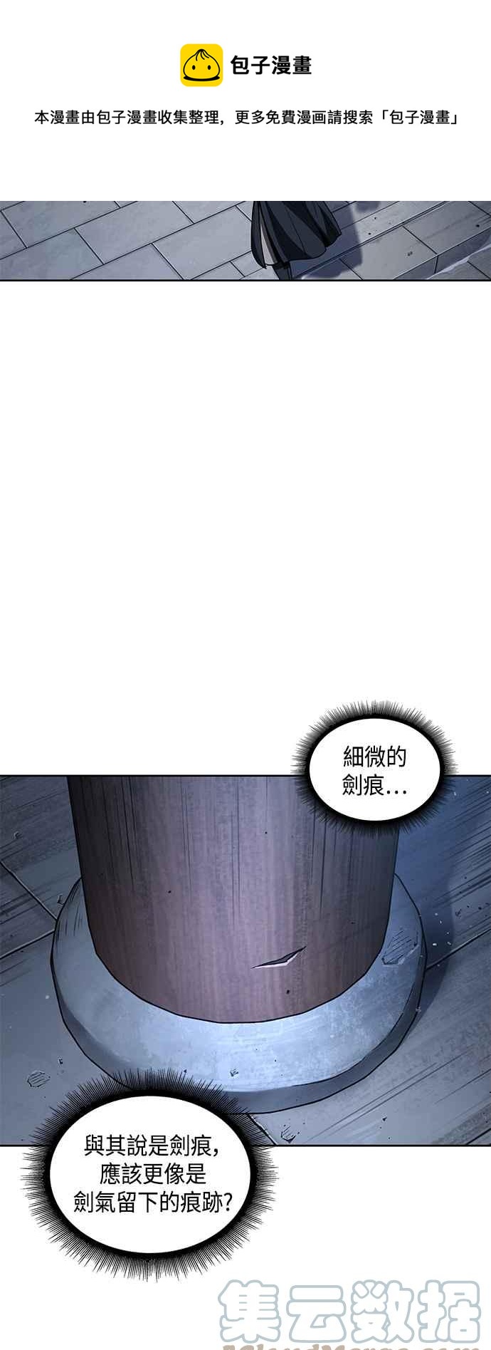 《奈米魔神》0091. 第36章 蛇口之中(1) 第13页