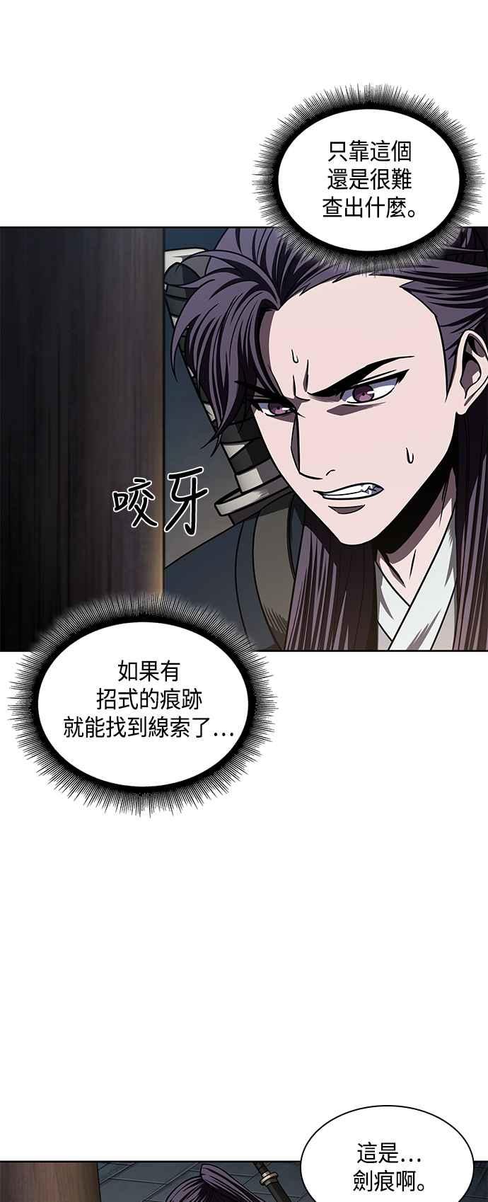 《奈米魔神》0091. 第36章 蛇口之中(1) 第14页