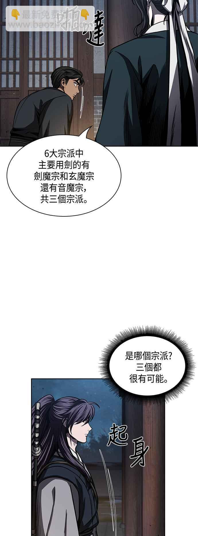 《奈米魔神》0091. 第36章 蛇口之中(1) 第18页
