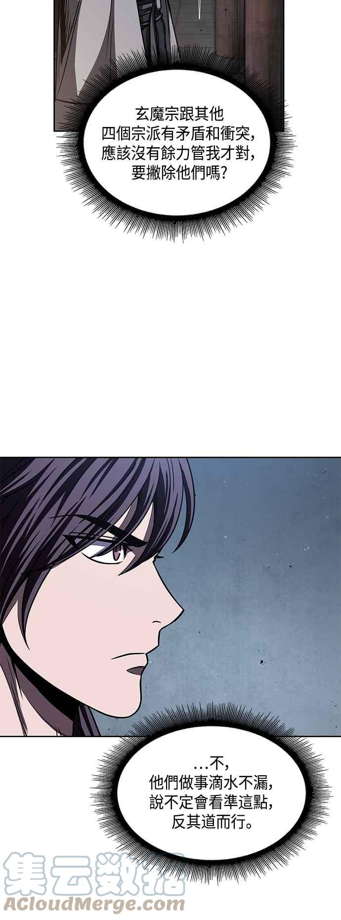《奈米魔神》0091. 第36章 蛇口之中(1) 第19页