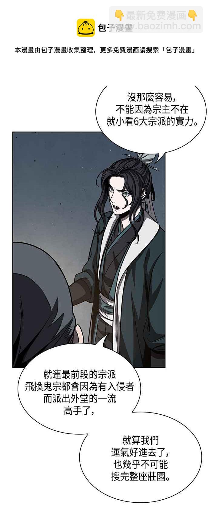 《奈米魔神》0091. 第36章 蛇口之中(1) 第21页