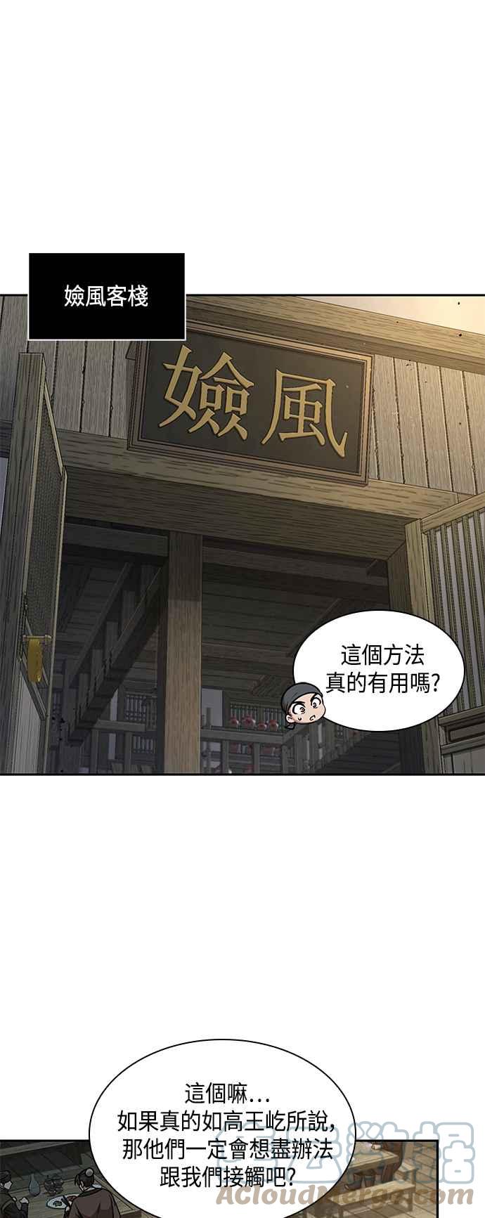 《奈米魔神》0091. 第36章 蛇口之中(1) 第40页